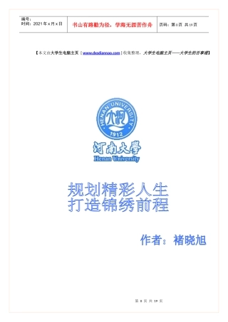 河南省大学生职业规划大赛作品之一