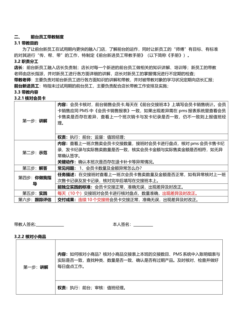 酒店连锁前台新进员工带教手册_第3页