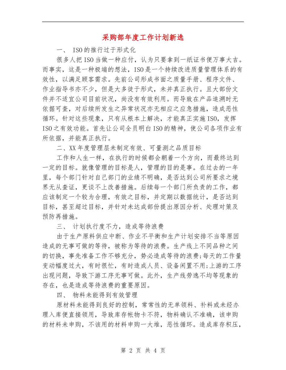 采购部年度工作计划新选_第2页
