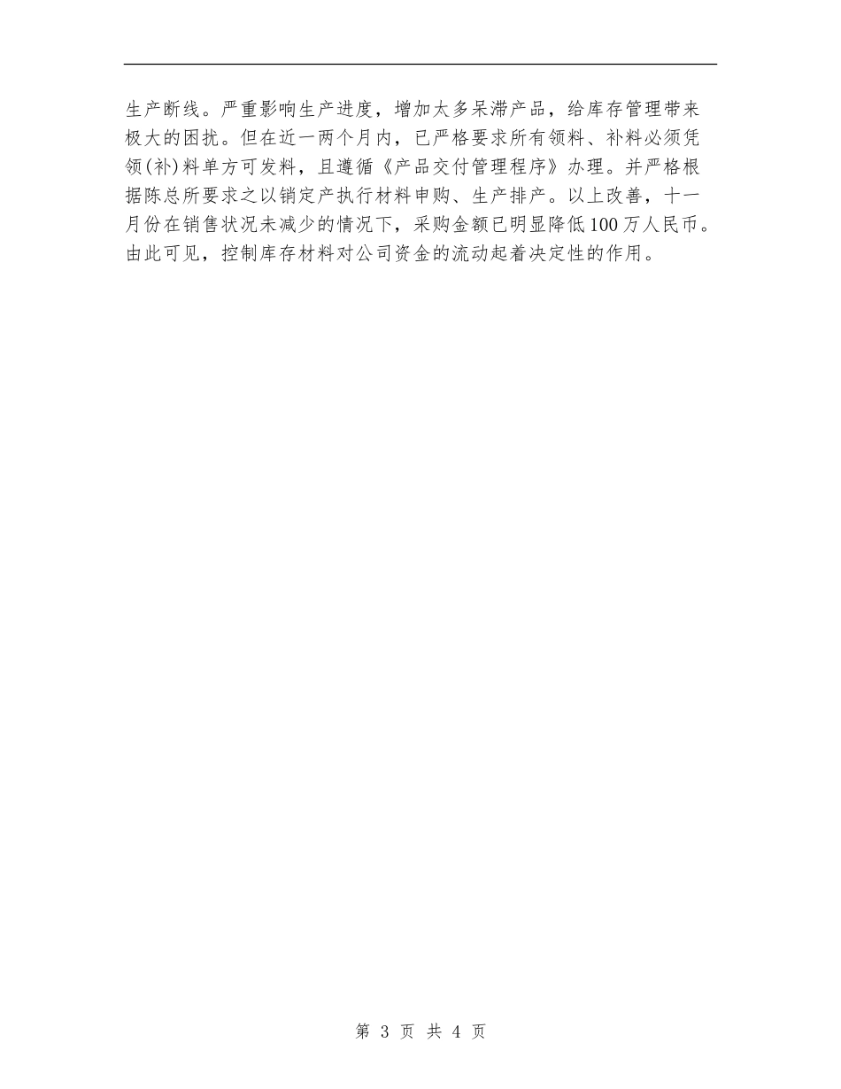 采购部年度工作计划新选_第3页