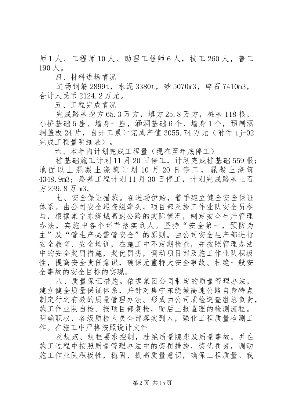 公路工程汇报材料(共7篇) _第2页