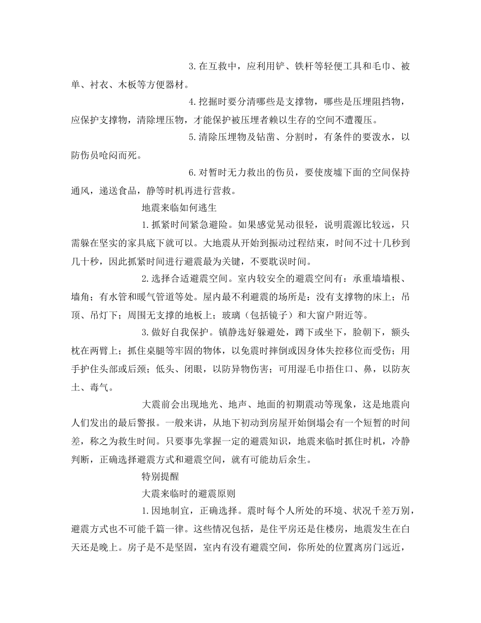 《安全常识-灾害防范》之地震防护措施 _第3页