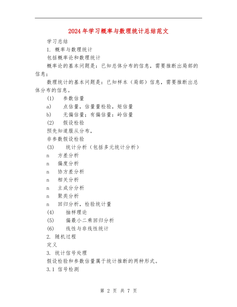 2024年学习概率与数理统计总结范文_第2页