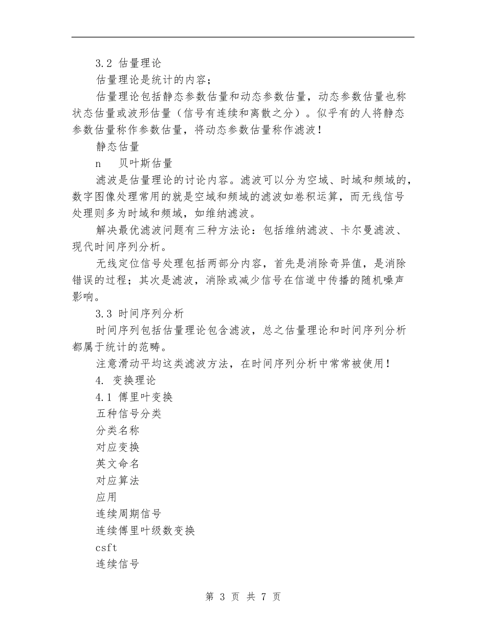 2024年学习概率与数理统计总结范文_第3页