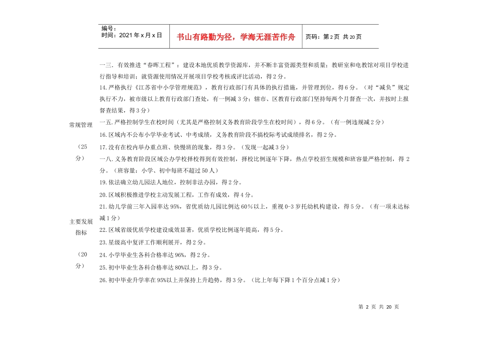 某教育局教育工作督导评估与考核细则_第2页