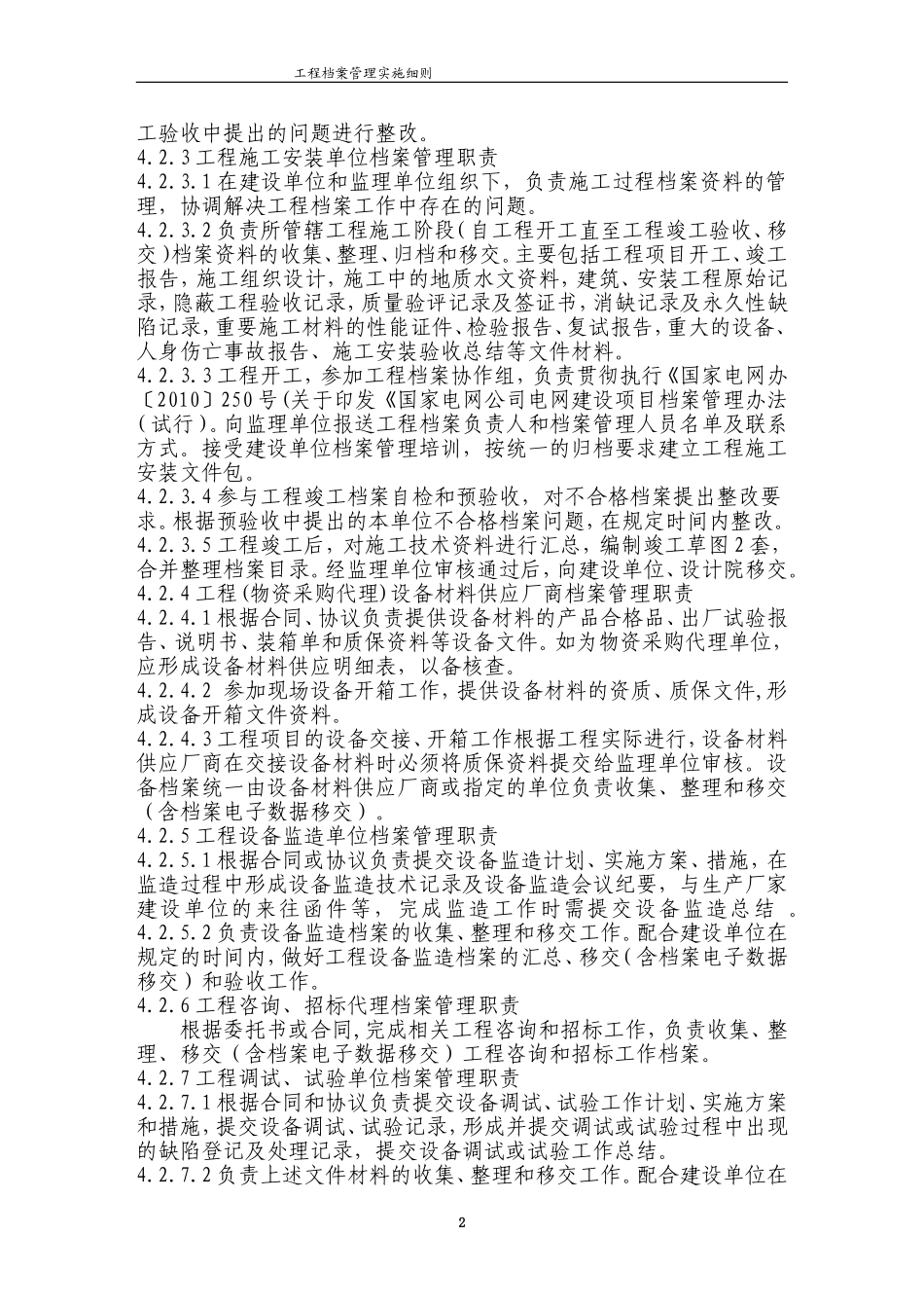 输电工程档案管理实施细则_第3页