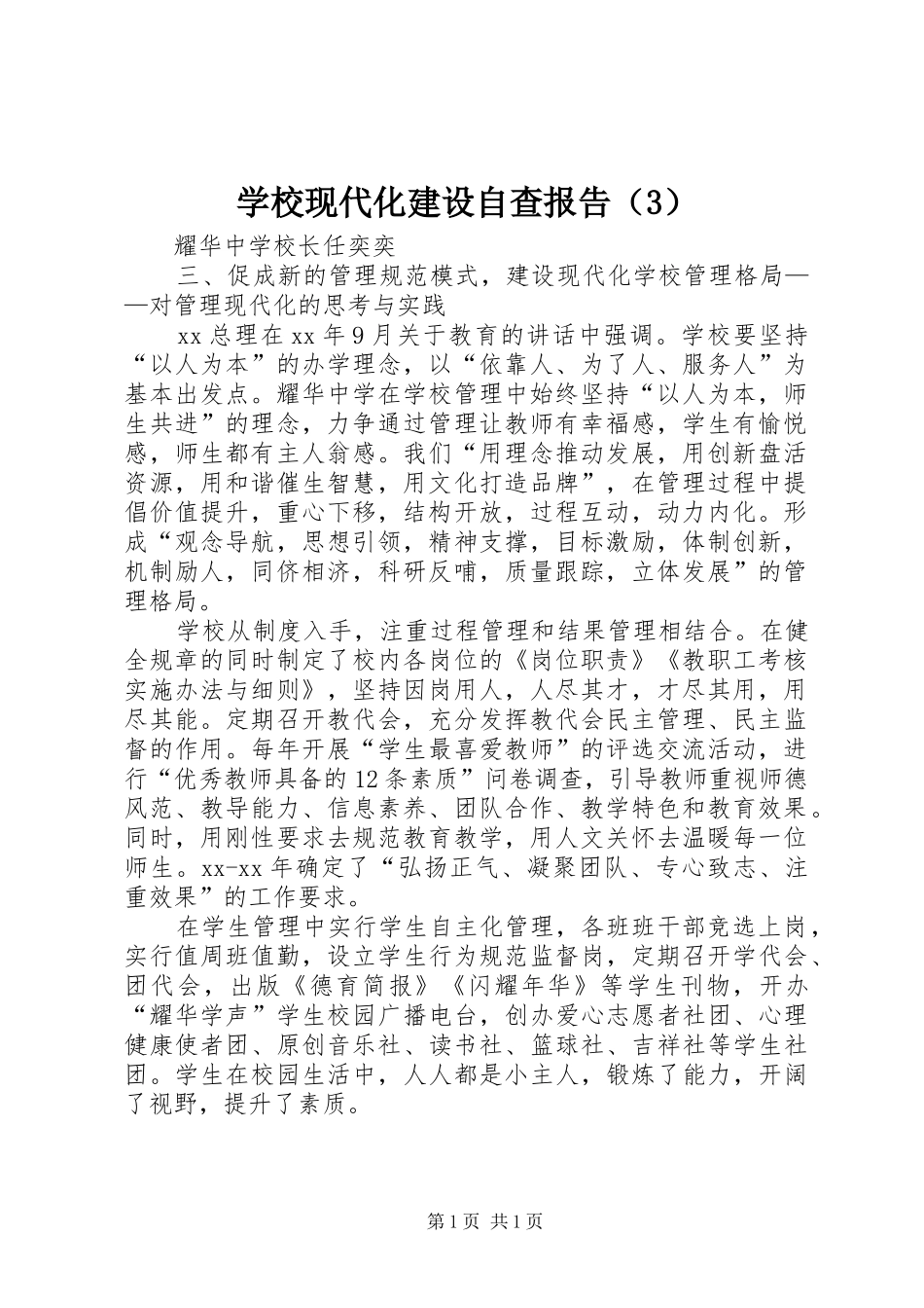 学校现代化建设自查报告（3） _第1页
