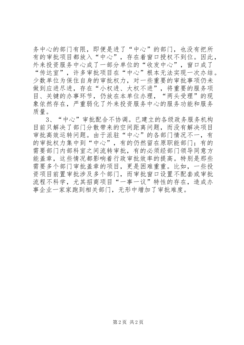 外投服务中心建设情况调研报告_第2页