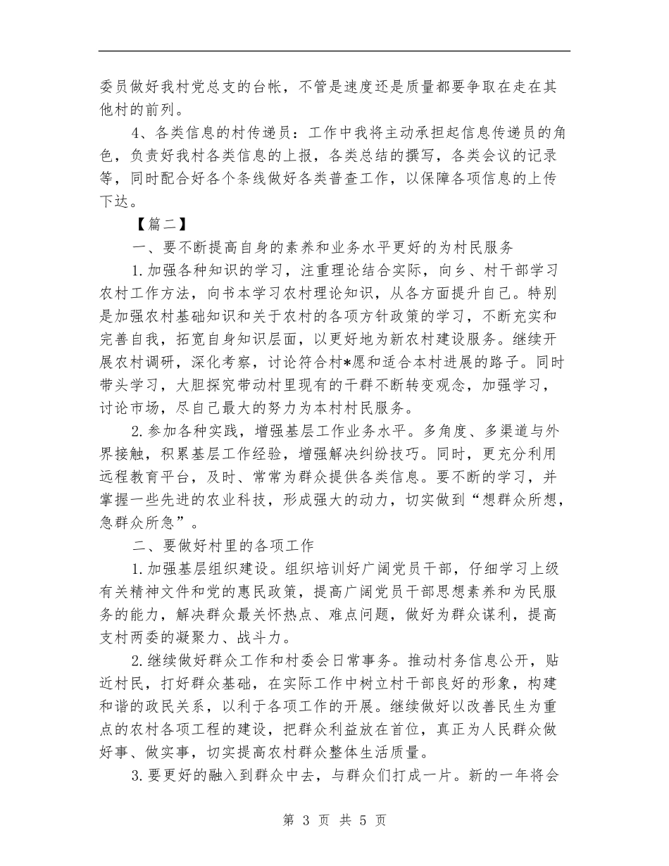 2024年村干部工作计划_第3页