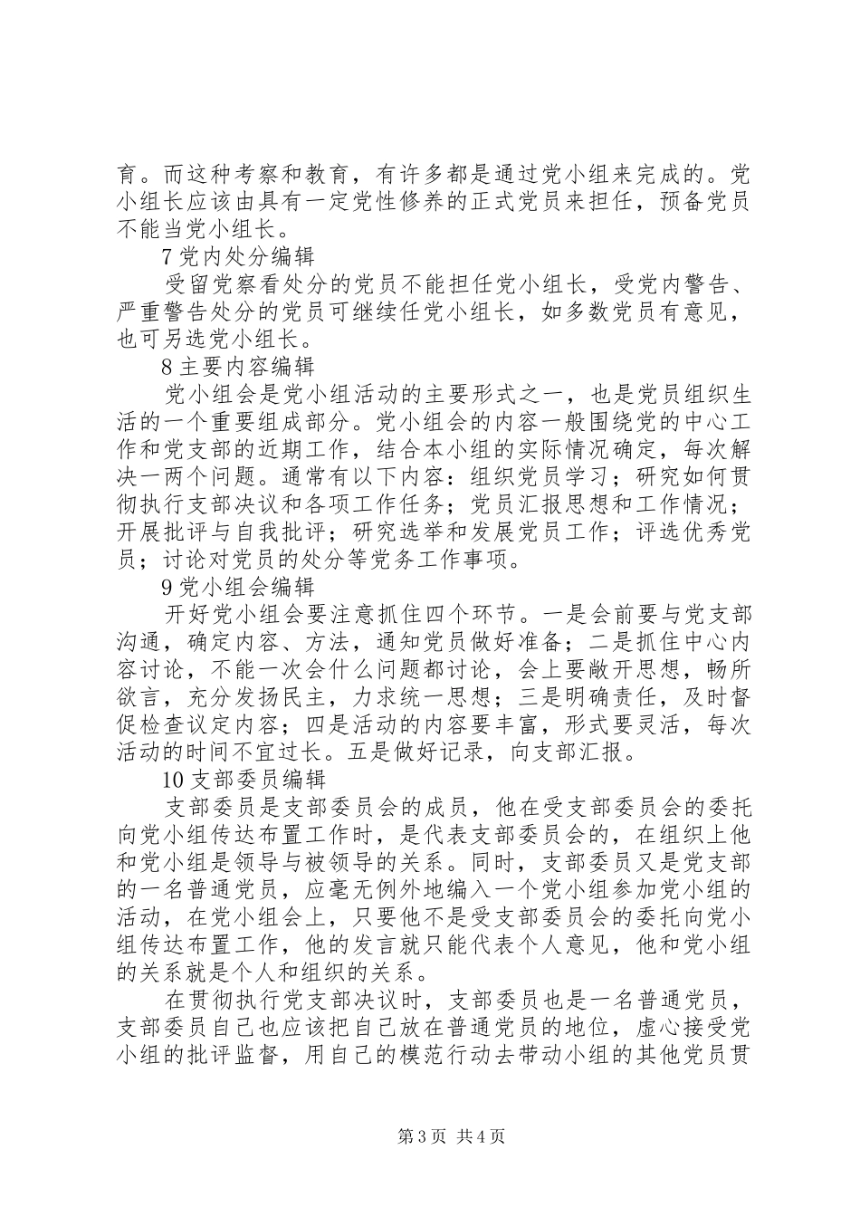 党小组成立规章制度规定_第3页