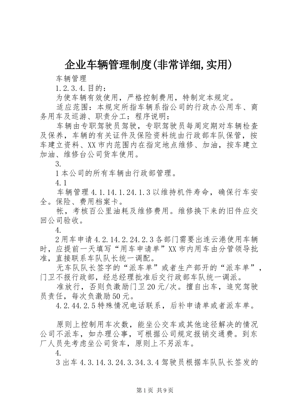 企业车辆管理规章制度(非常详细,实用)_第1页