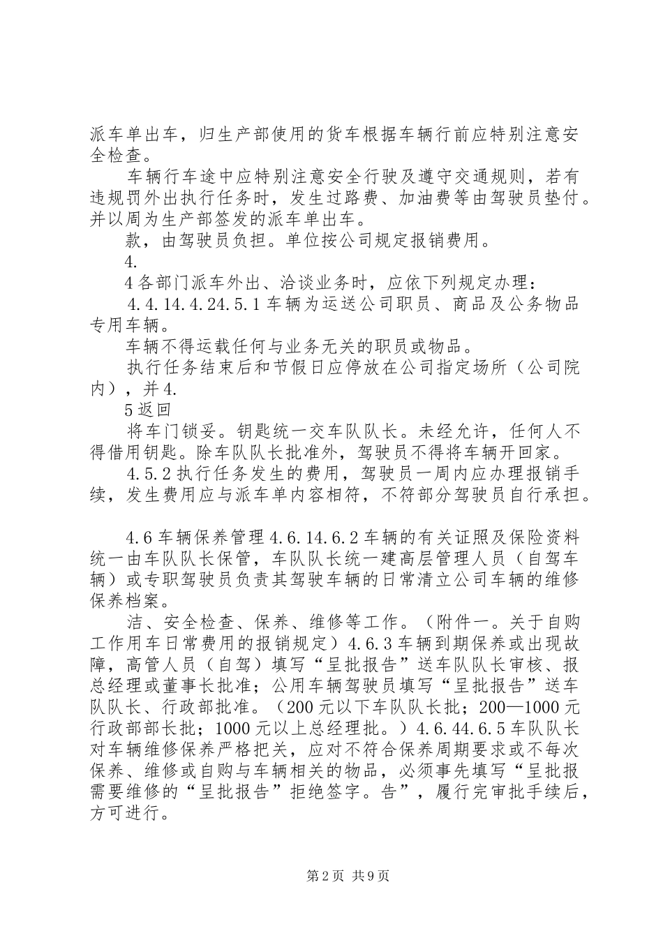 企业车辆管理规章制度(非常详细,实用)_第2页