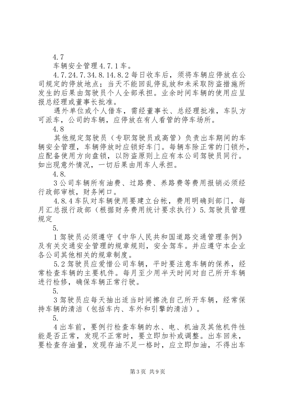 企业车辆管理规章制度(非常详细,实用)_第3页