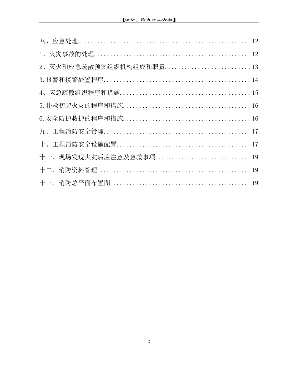 消防、防火施工方案_第2页
