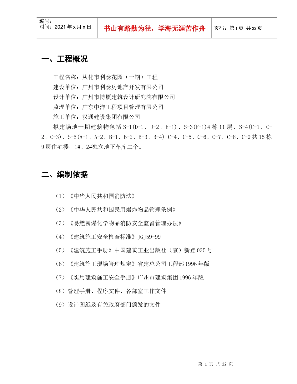 消防、防火施工方案_第3页