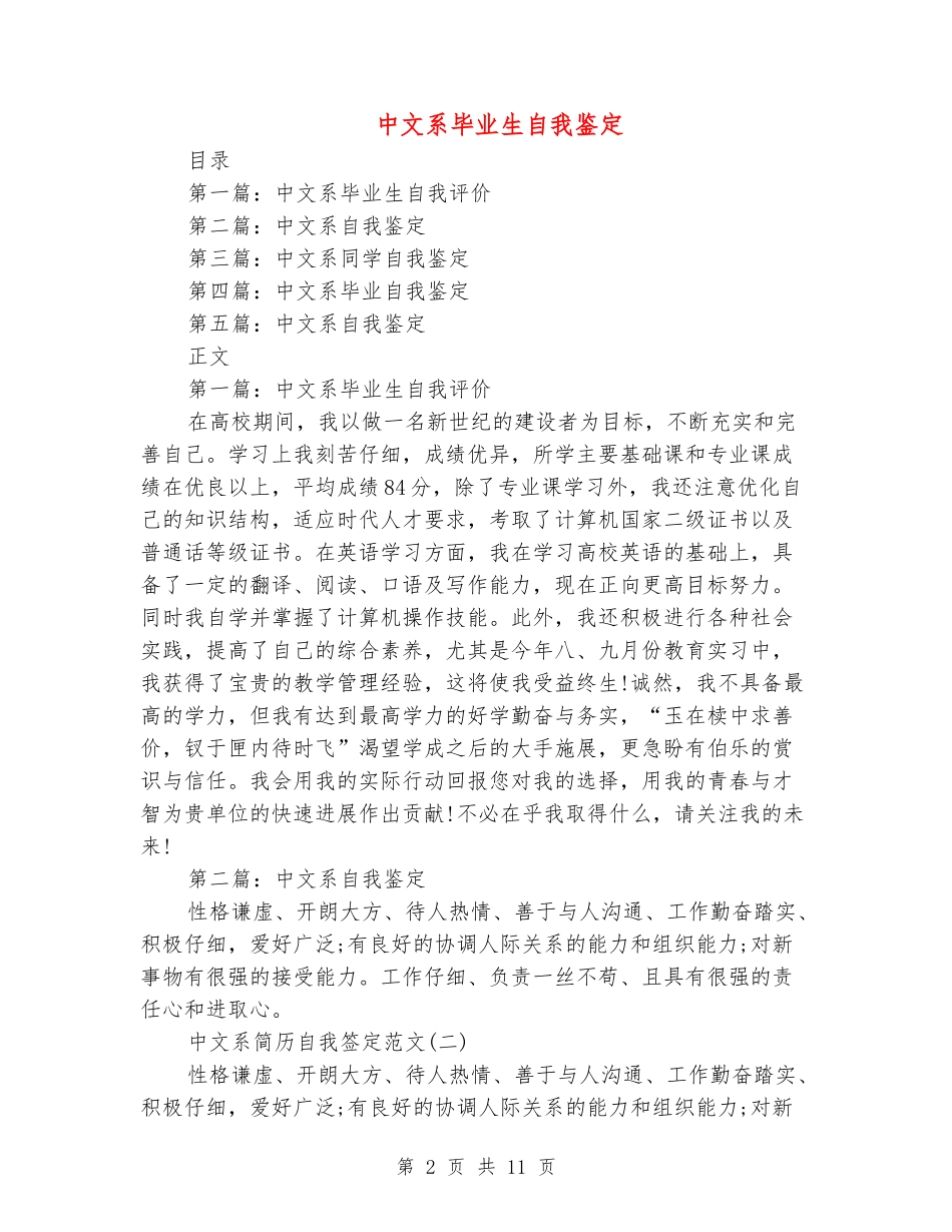 中文系毕业生自我鉴定_第2页