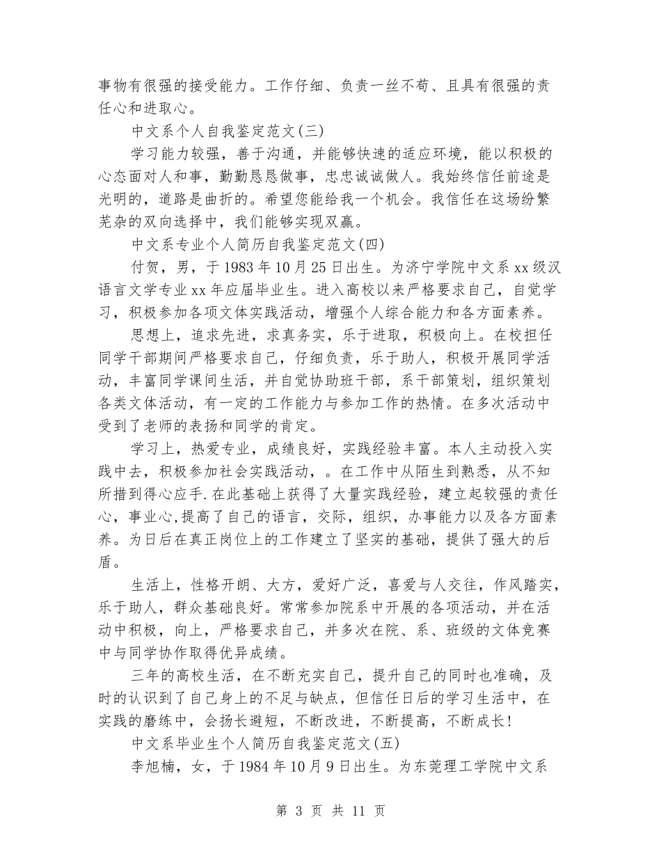 中文系毕业生自我鉴定_第3页