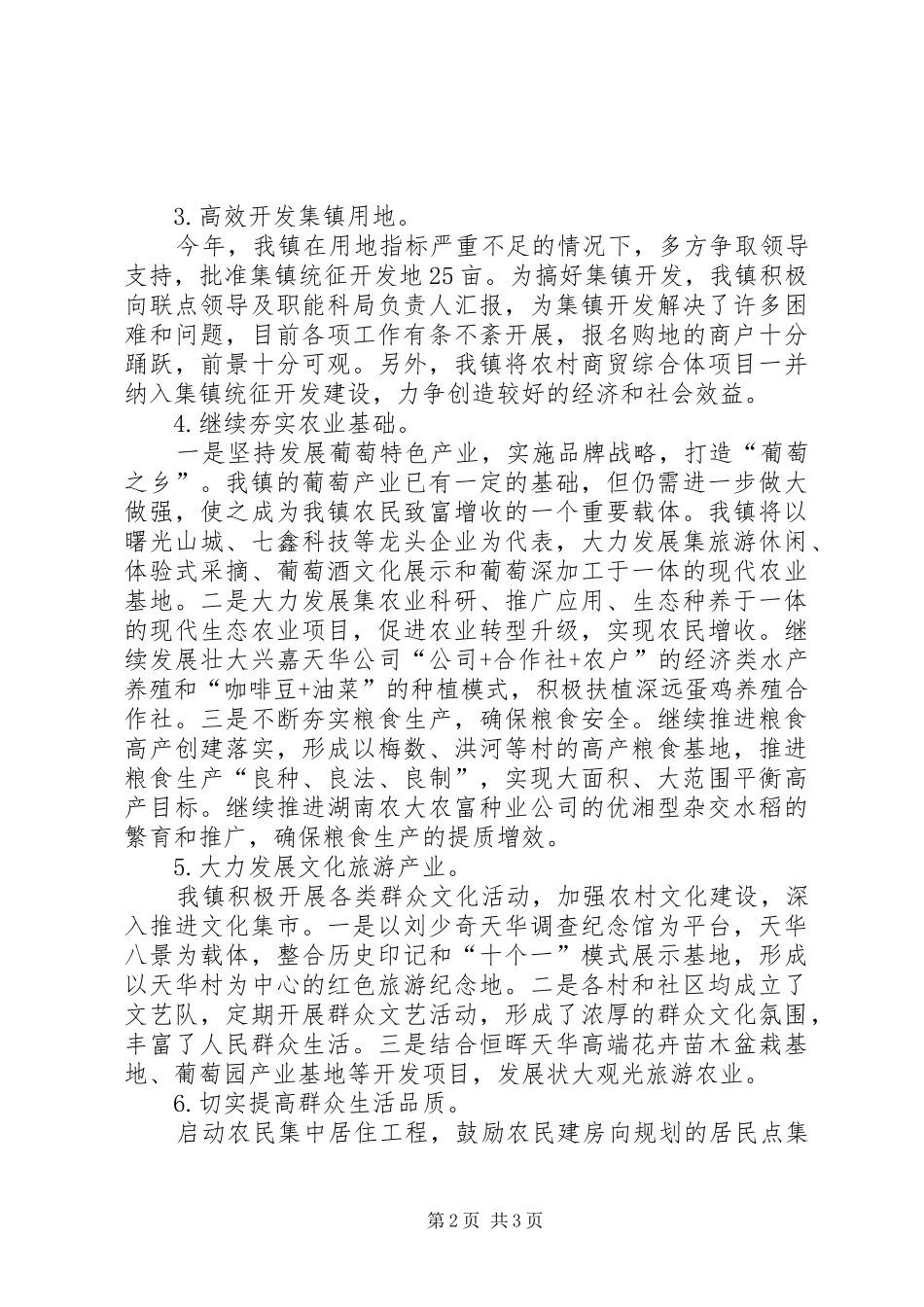 镇推进城乡一体化建设调研报告 _第2页