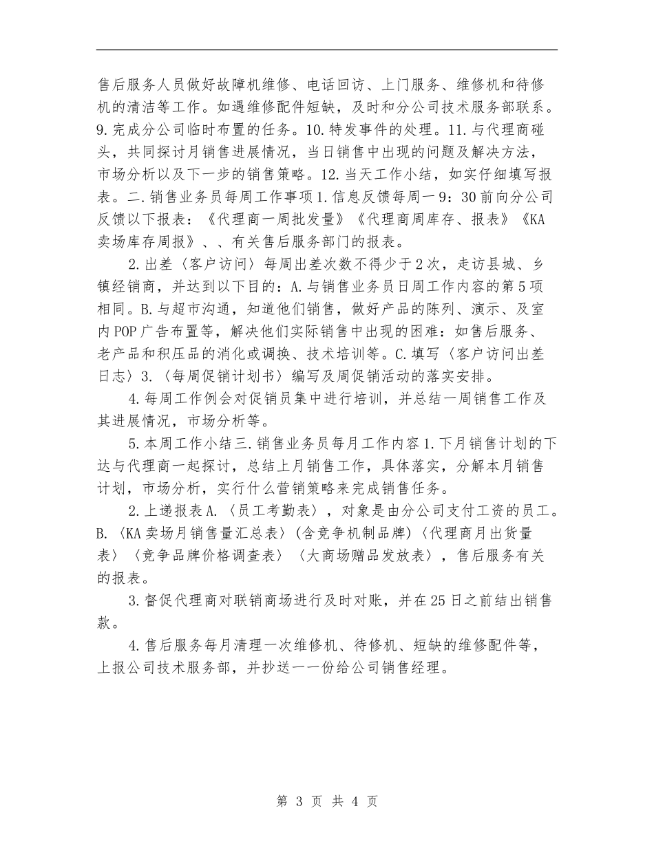 业务员考勤工作计划_第3页