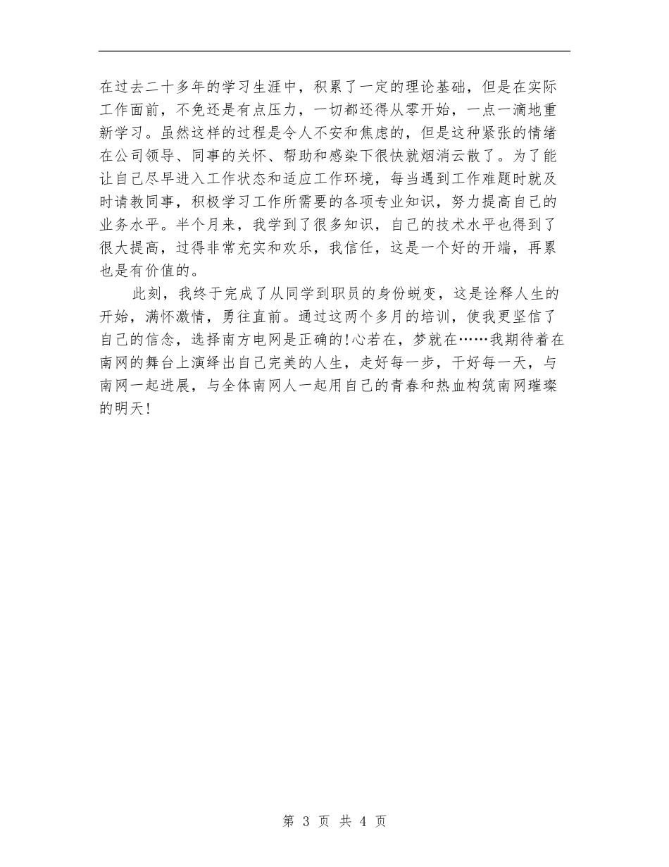 2024年9月员工个人总结_第3页