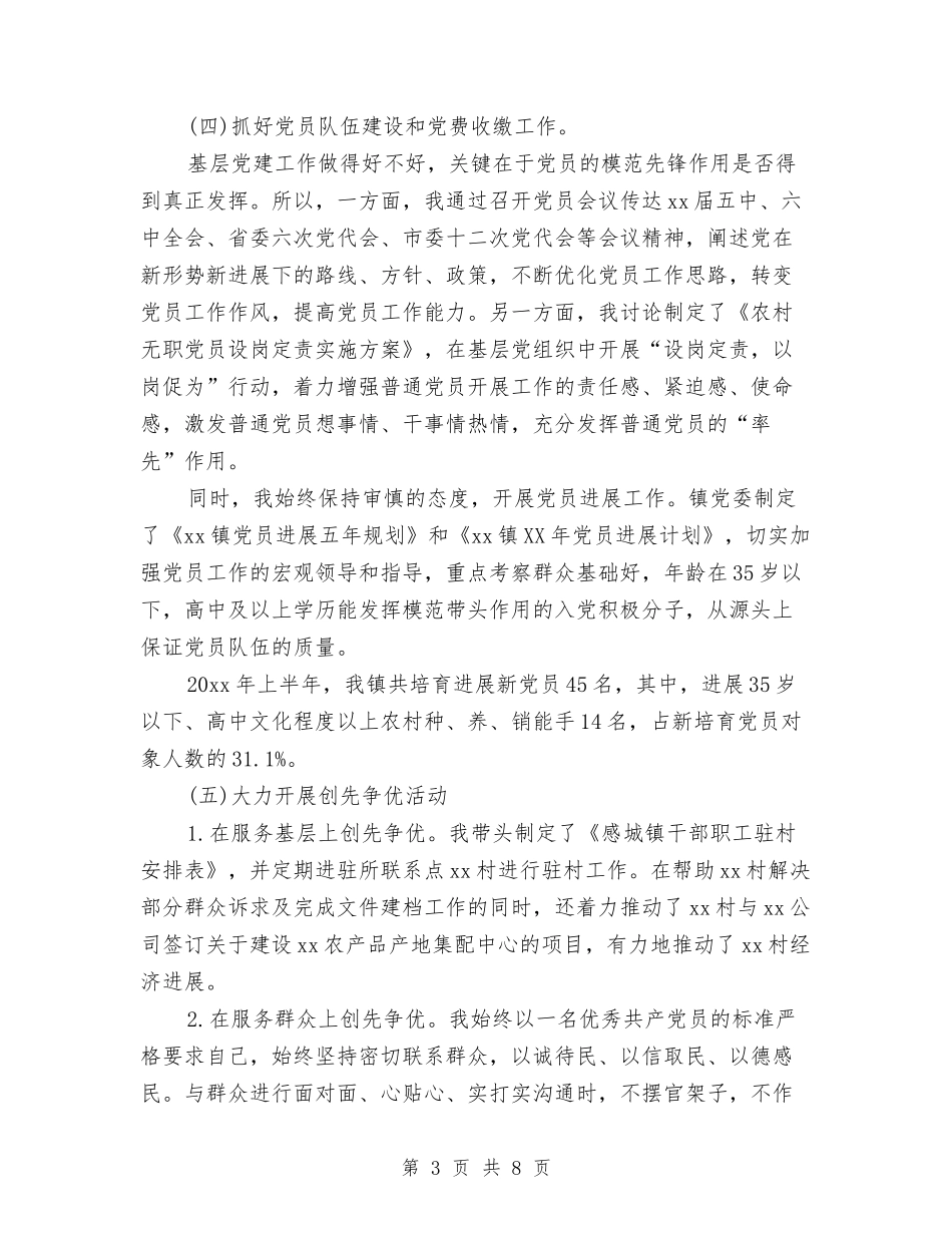 2024年镇党委书记个人工作总结与2024年镇党委书记个人工作总结范文汇编_第3页