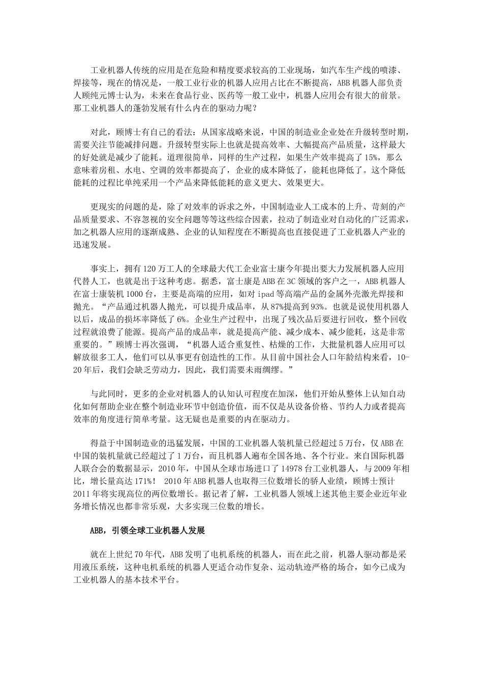 市场环境分析_第2页