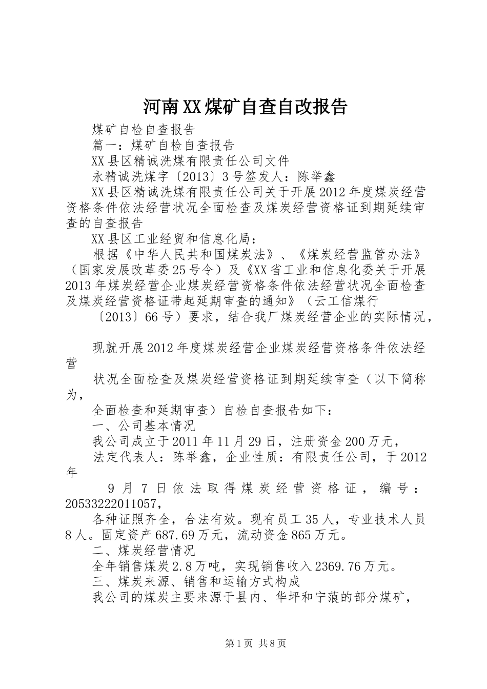 河南XX煤矿自查自改报告 _第1页