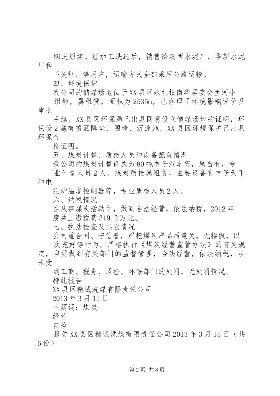 河南XX煤矿自查自改报告 _第2页