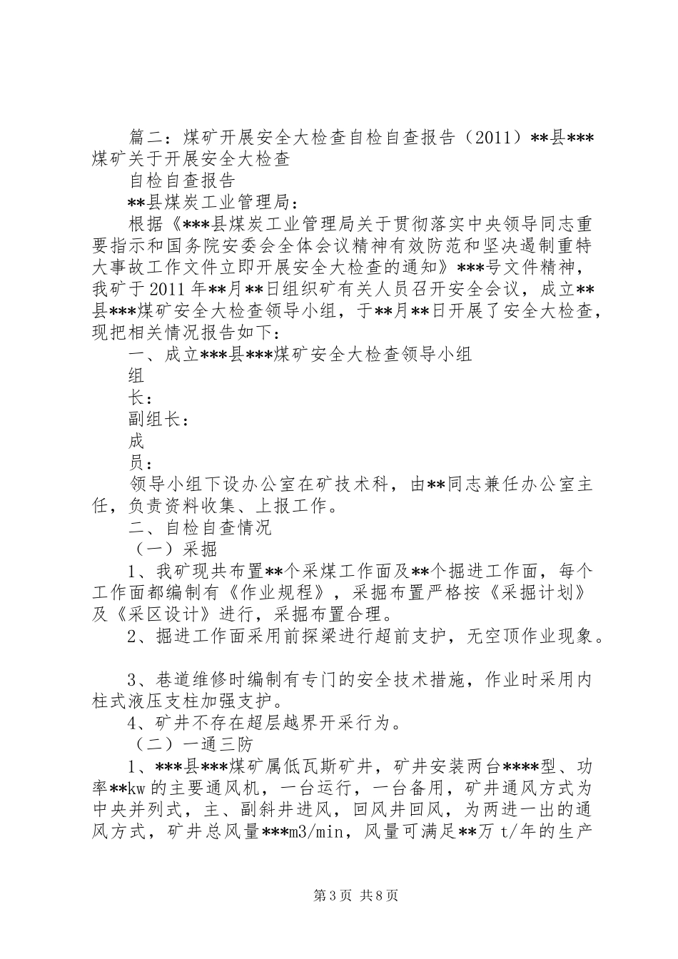 河南XX煤矿自查自改报告 _第3页
