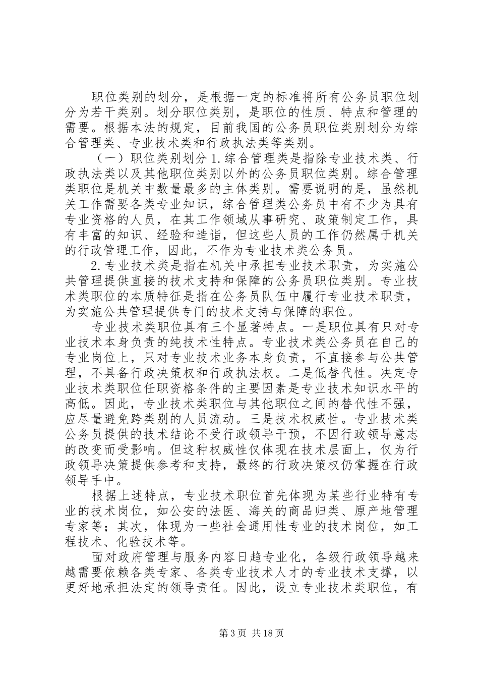 国家实行公务员职位分类规章制度_第3页