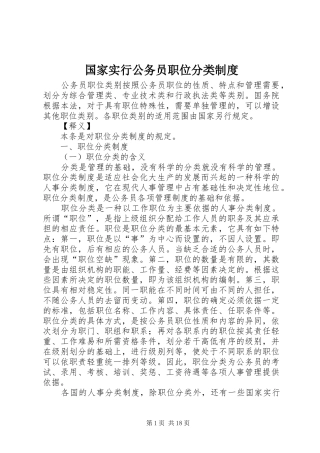 国家实行公务员职位分类规章制度