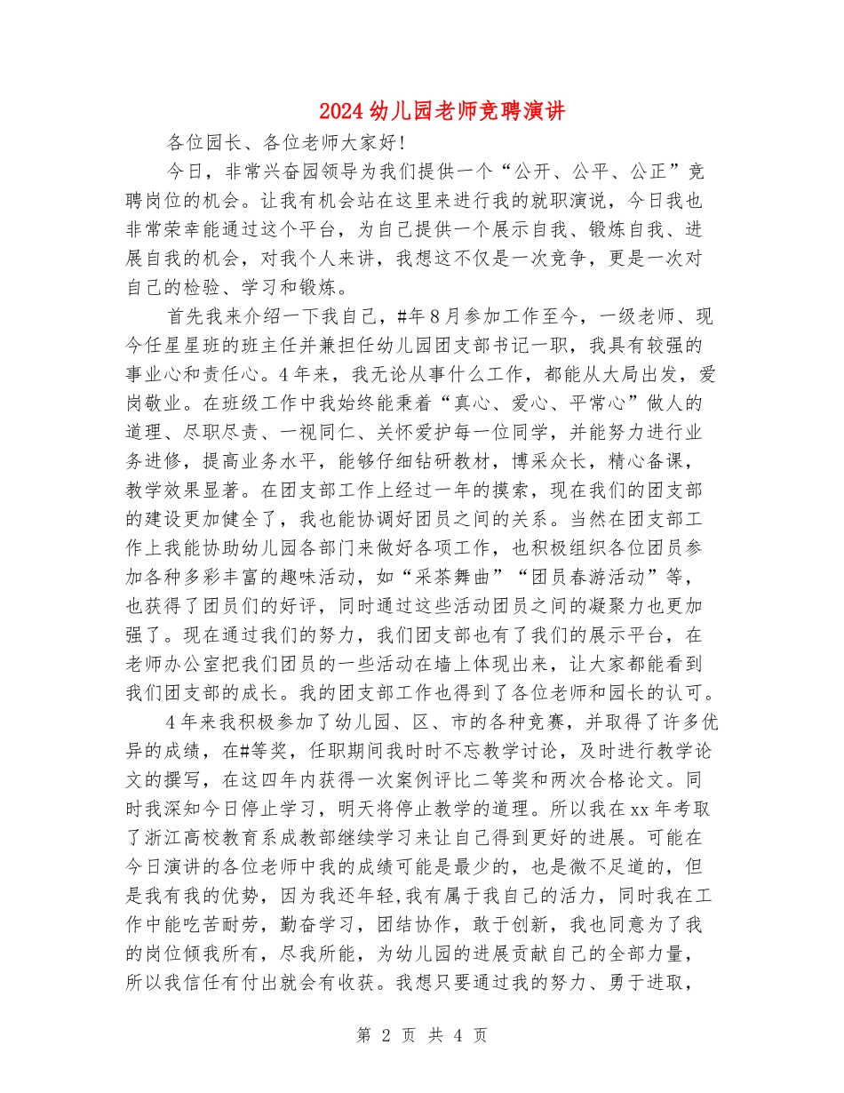 2024幼儿园教师竞聘演讲_第2页