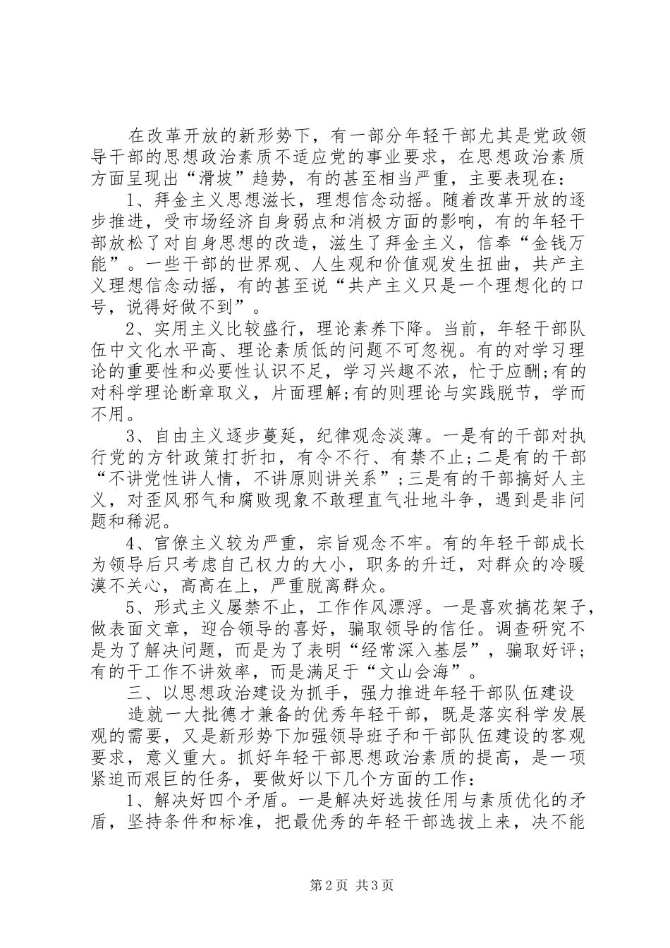 新时期关于强化离退干部思想政治建设工作的调研报告 _第2页