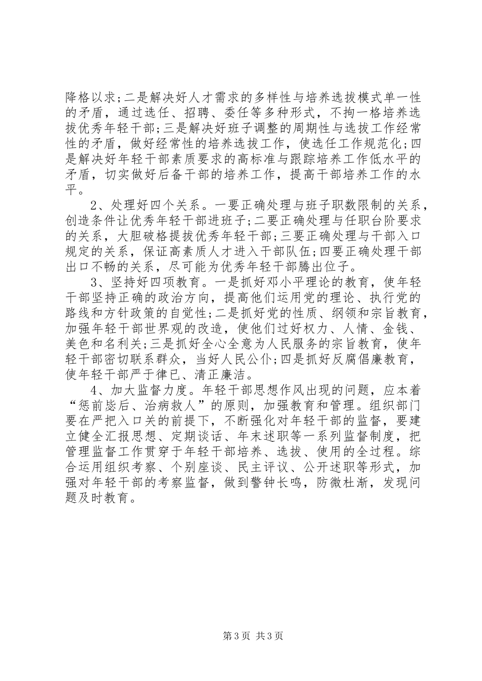 新时期关于强化离退干部思想政治建设工作的调研报告 _第3页