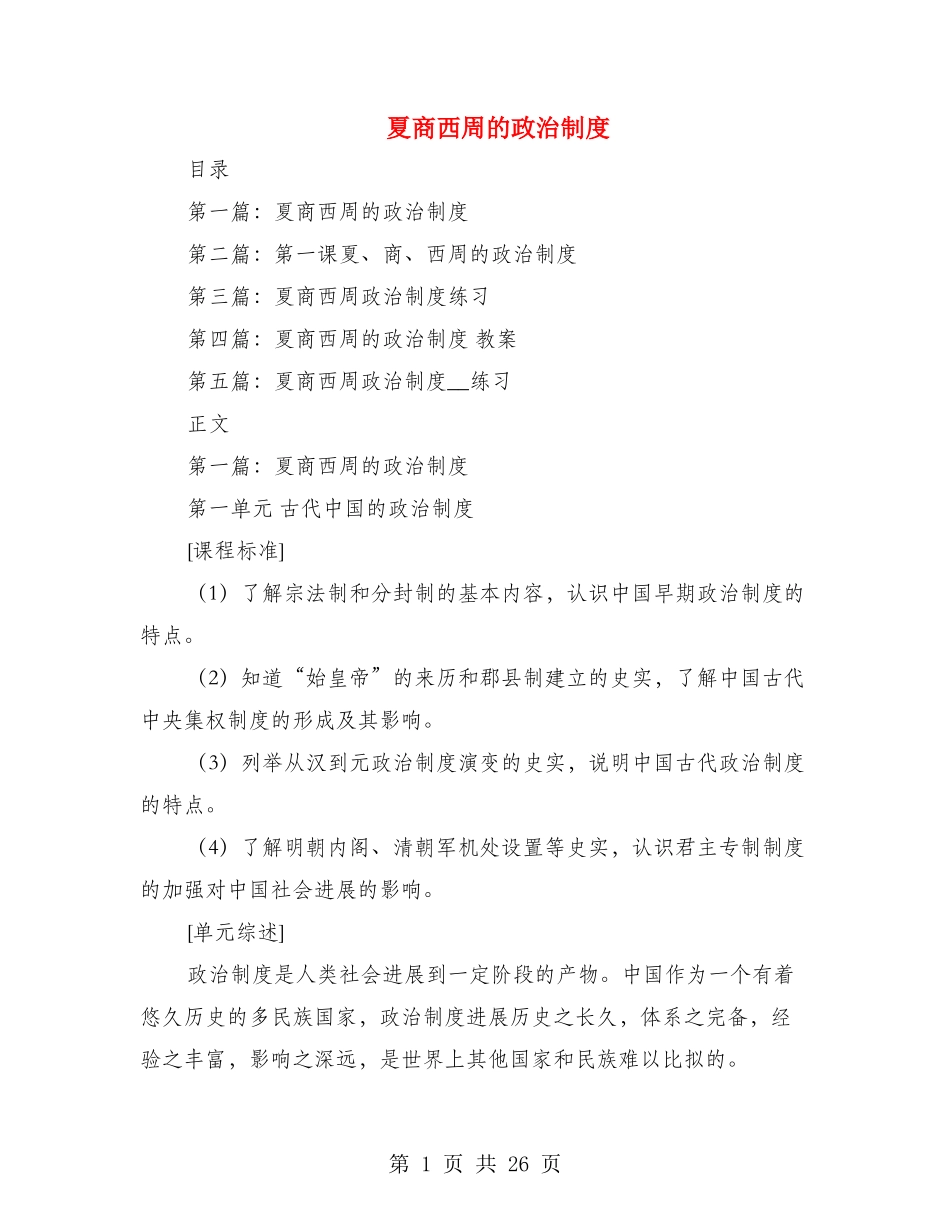 夏商西周的政治制度_第1页