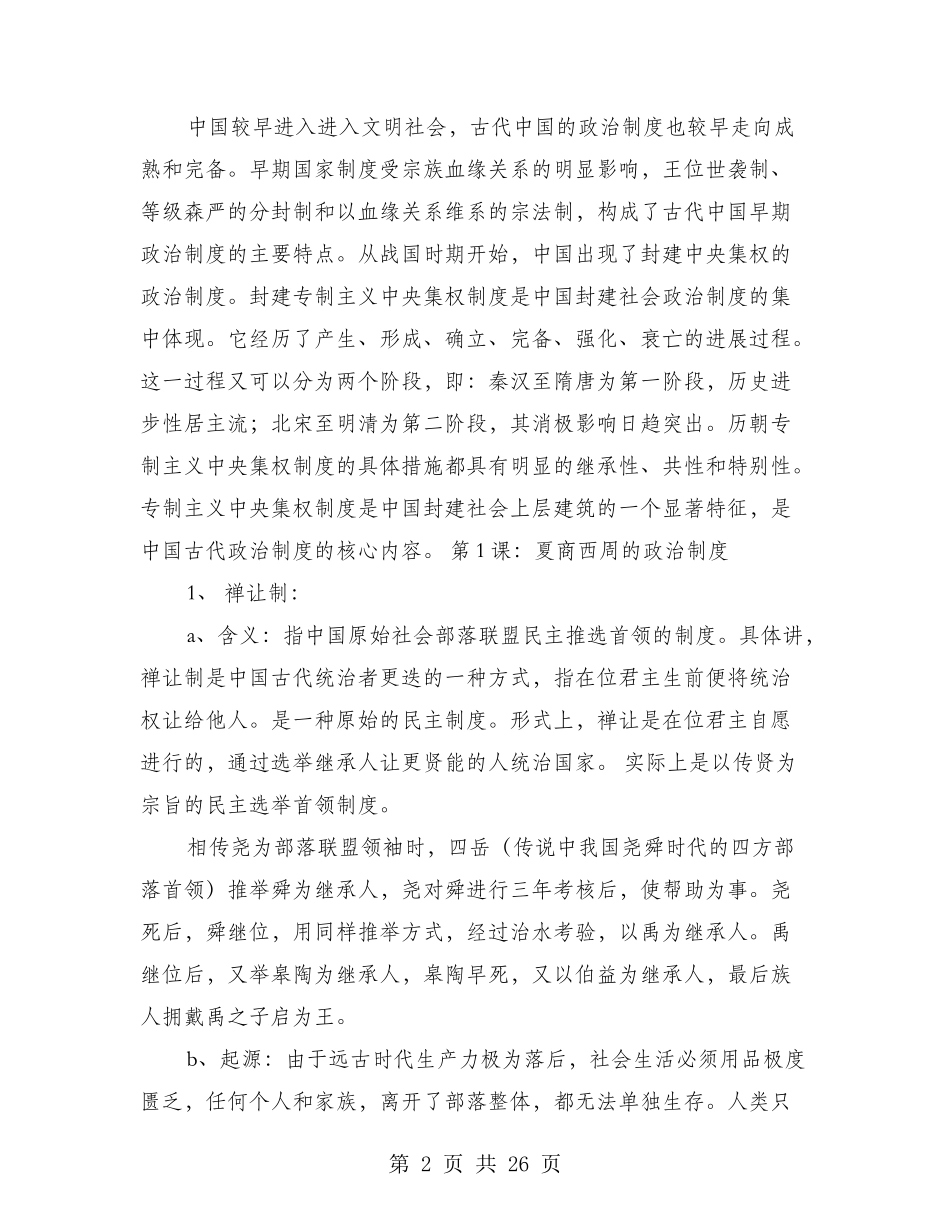 夏商西周的政治制度_第2页