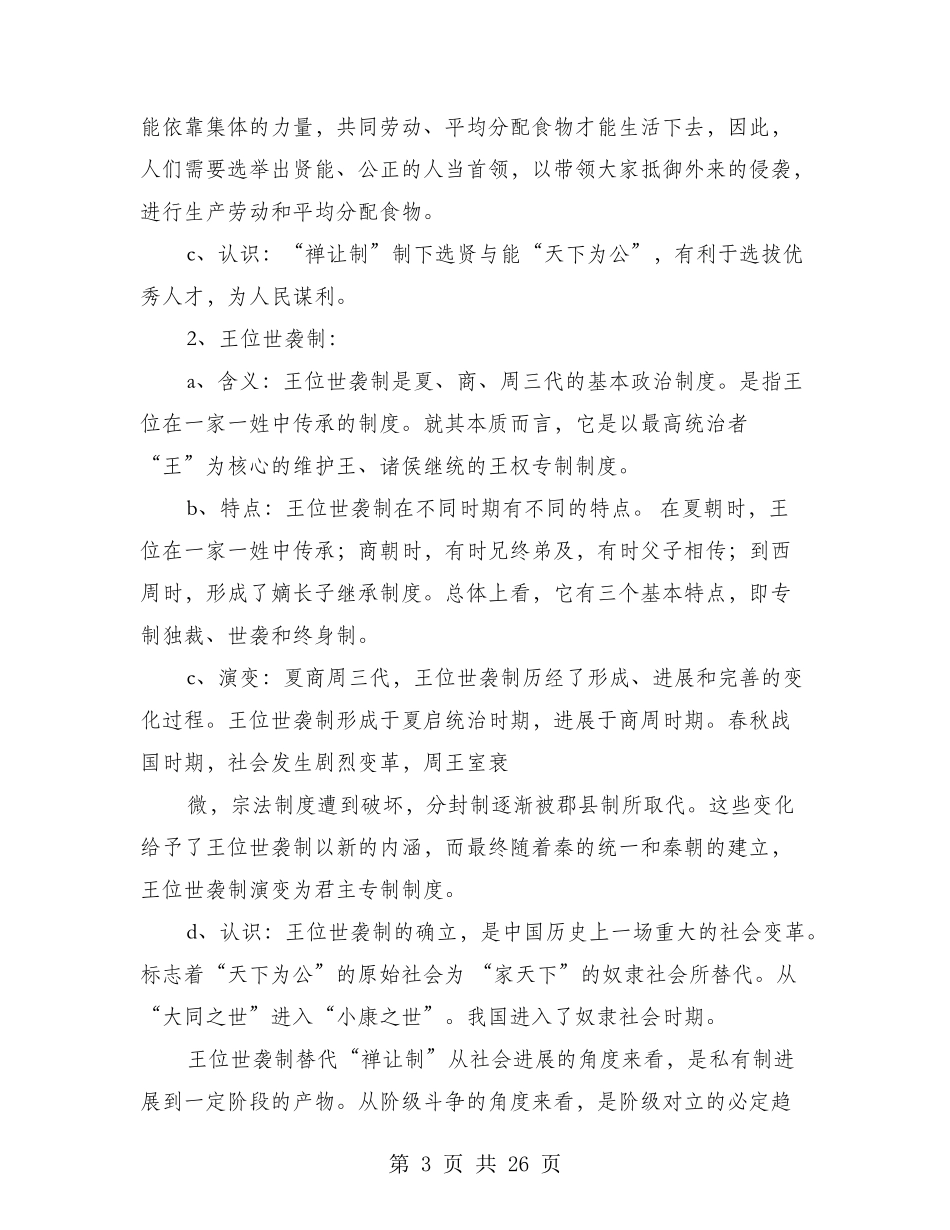 夏商西周的政治制度_第3页