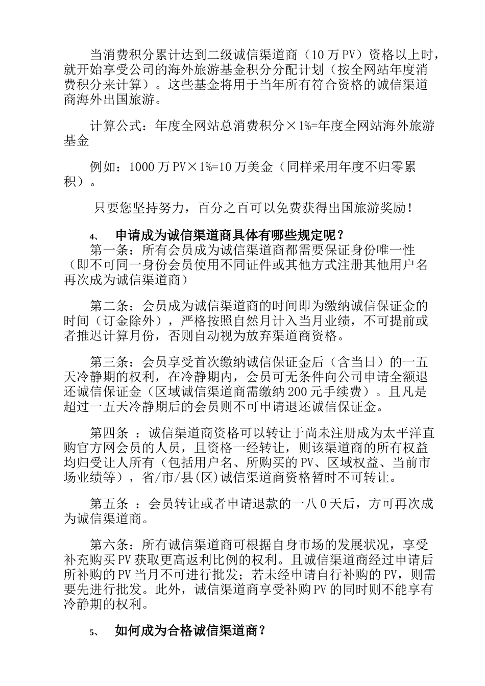 太平洋直购官方网诚信渠道商_第2页