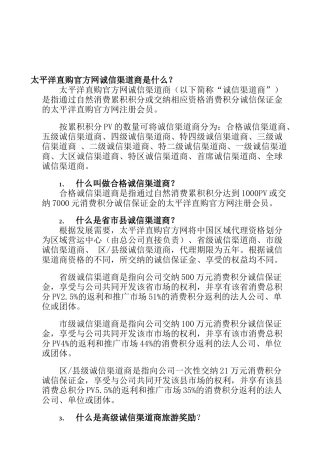 太平洋直购官方网诚信渠道商