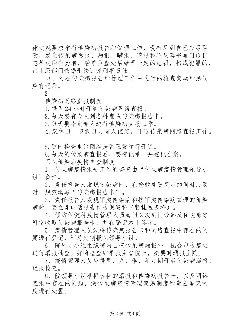 传染病管理相关规章制度 (2)_第2页