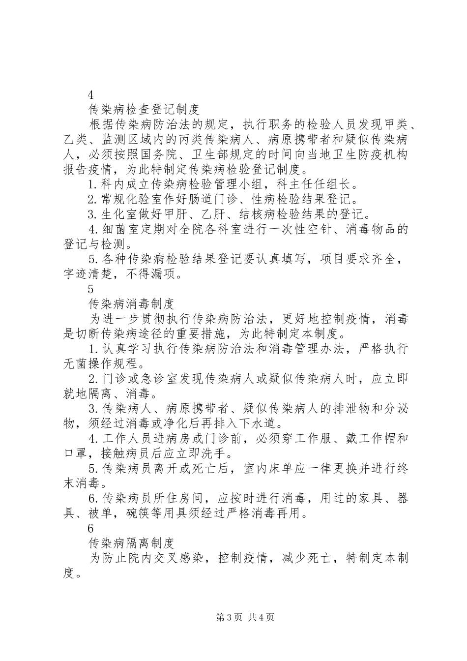 传染病管理相关规章制度 (2)_第3页