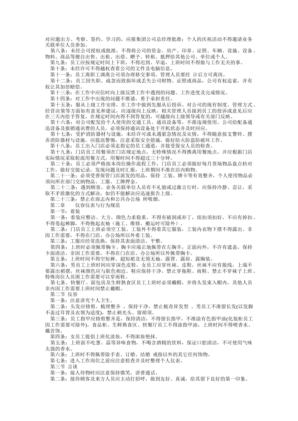 天客隆综合超市员工手册_第2页