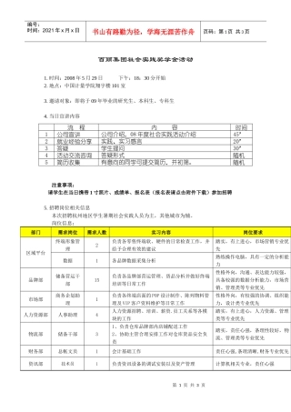 百丽集团社会实践奖学金与员工关系模块