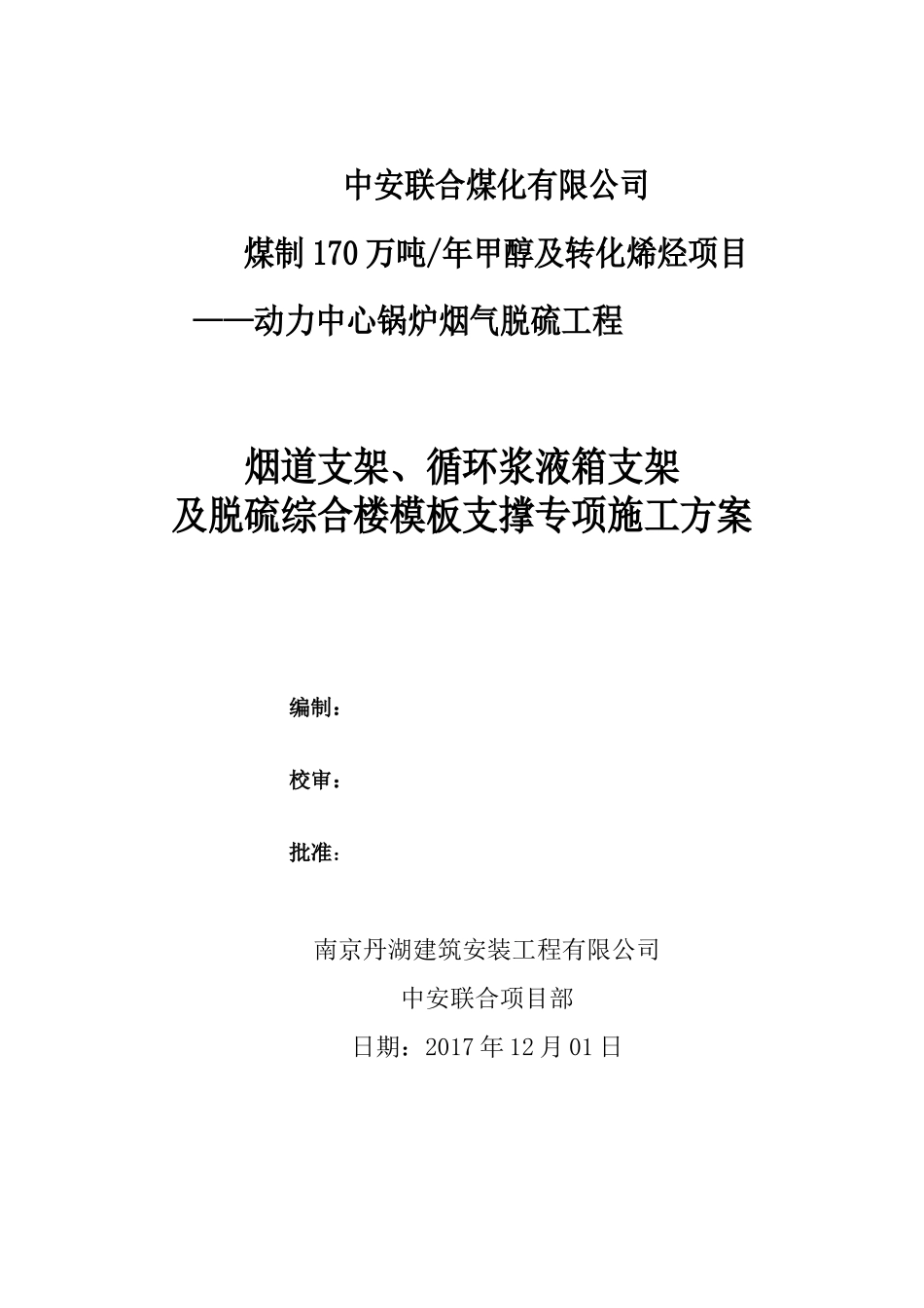 综合楼模板支撑专项施工方案培训课件_第1页