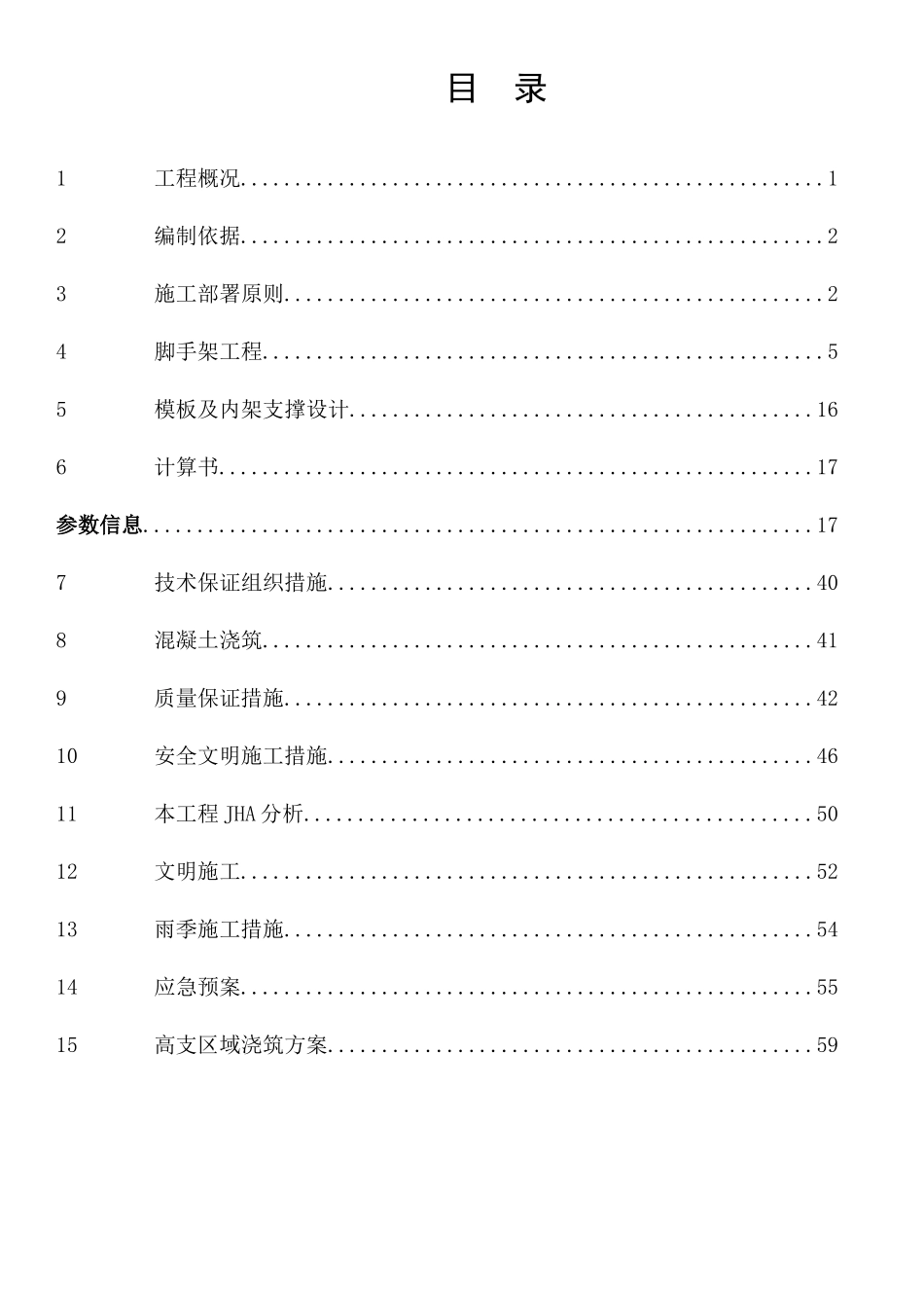 综合楼模板支撑专项施工方案培训课件_第2页