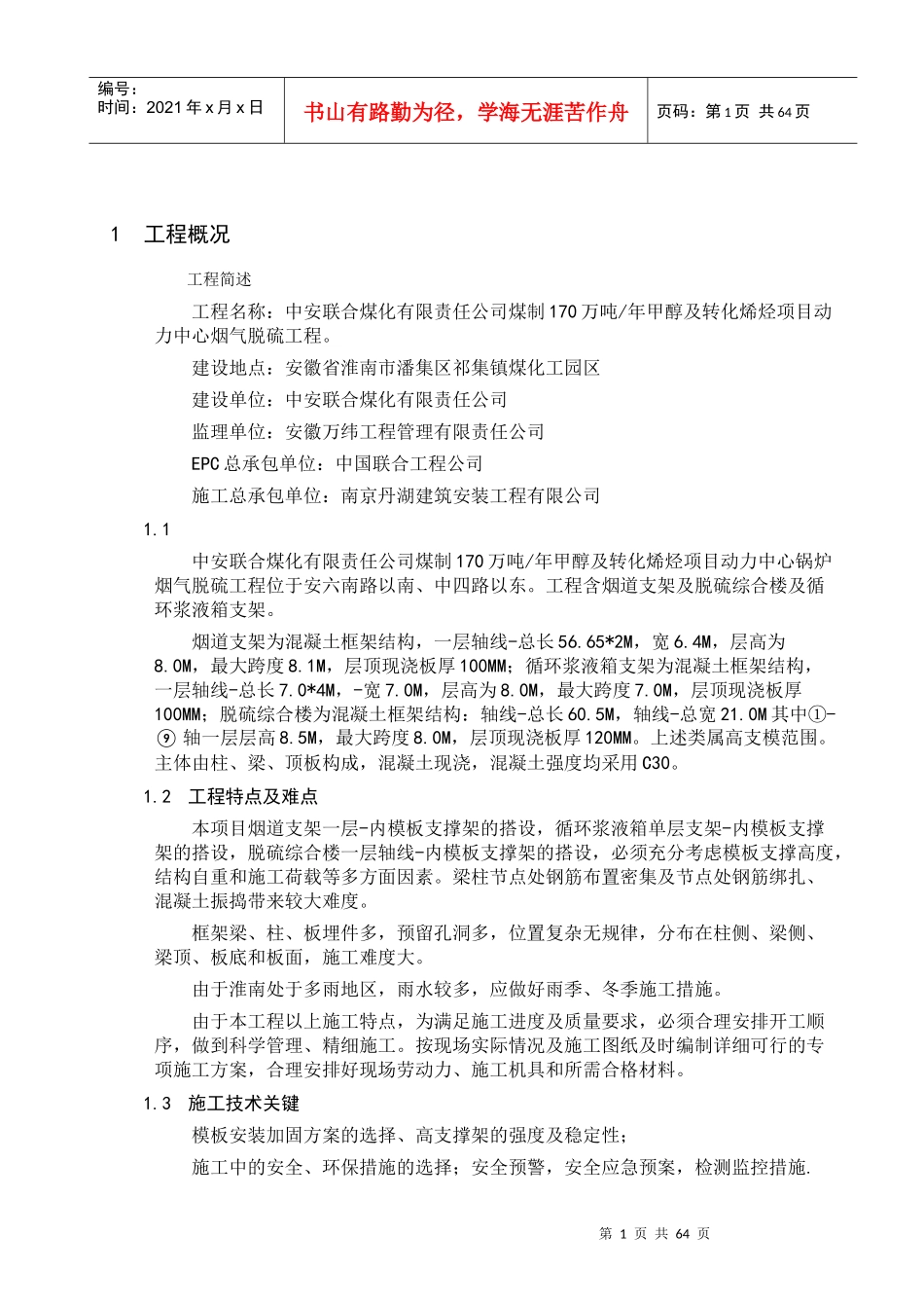 综合楼模板支撑专项施工方案培训课件_第3页