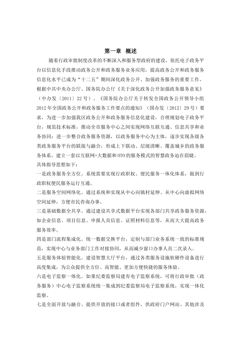 优胜智慧政务服务中心解决方案（52页）_第3页