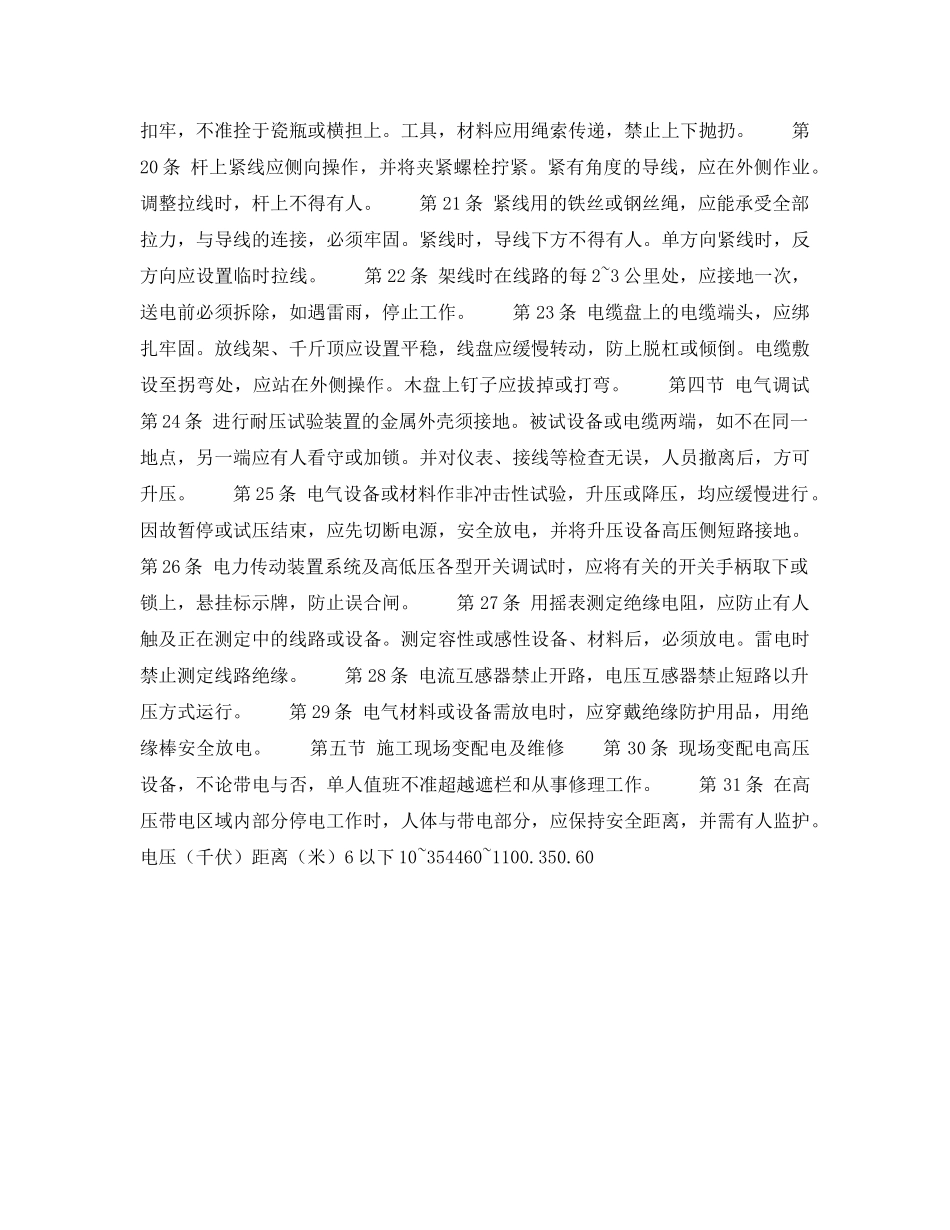 《安全操作规程》之建筑安装工人操作规程 设备安装 电工 _第2页