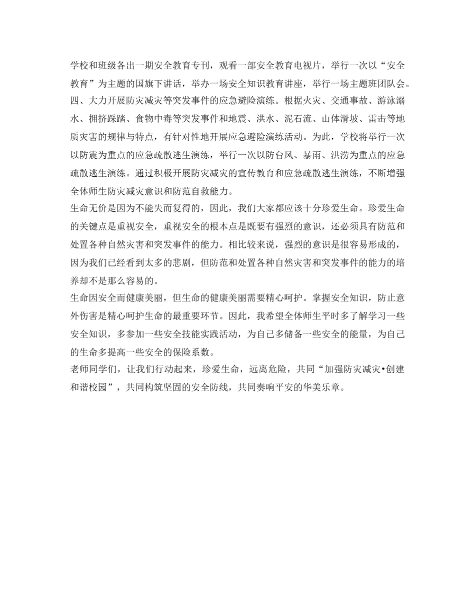 《安全管理文档》之安全教育日发言稿 _第2页