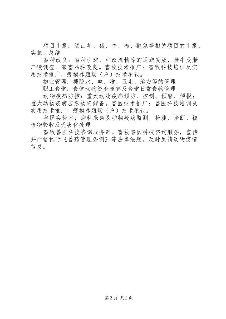 总体目标宣传标语集锦_第2页